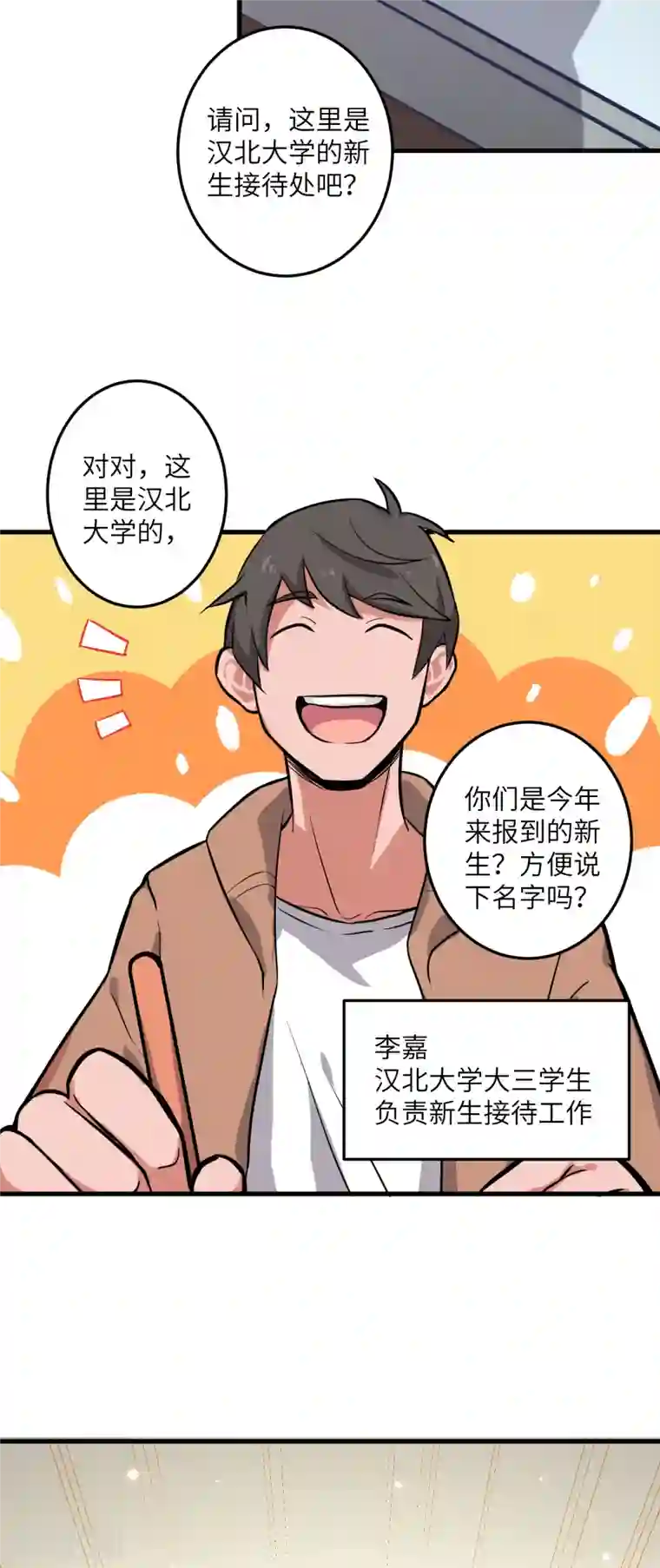 修士之人类边疆第13话 汉北大学报到