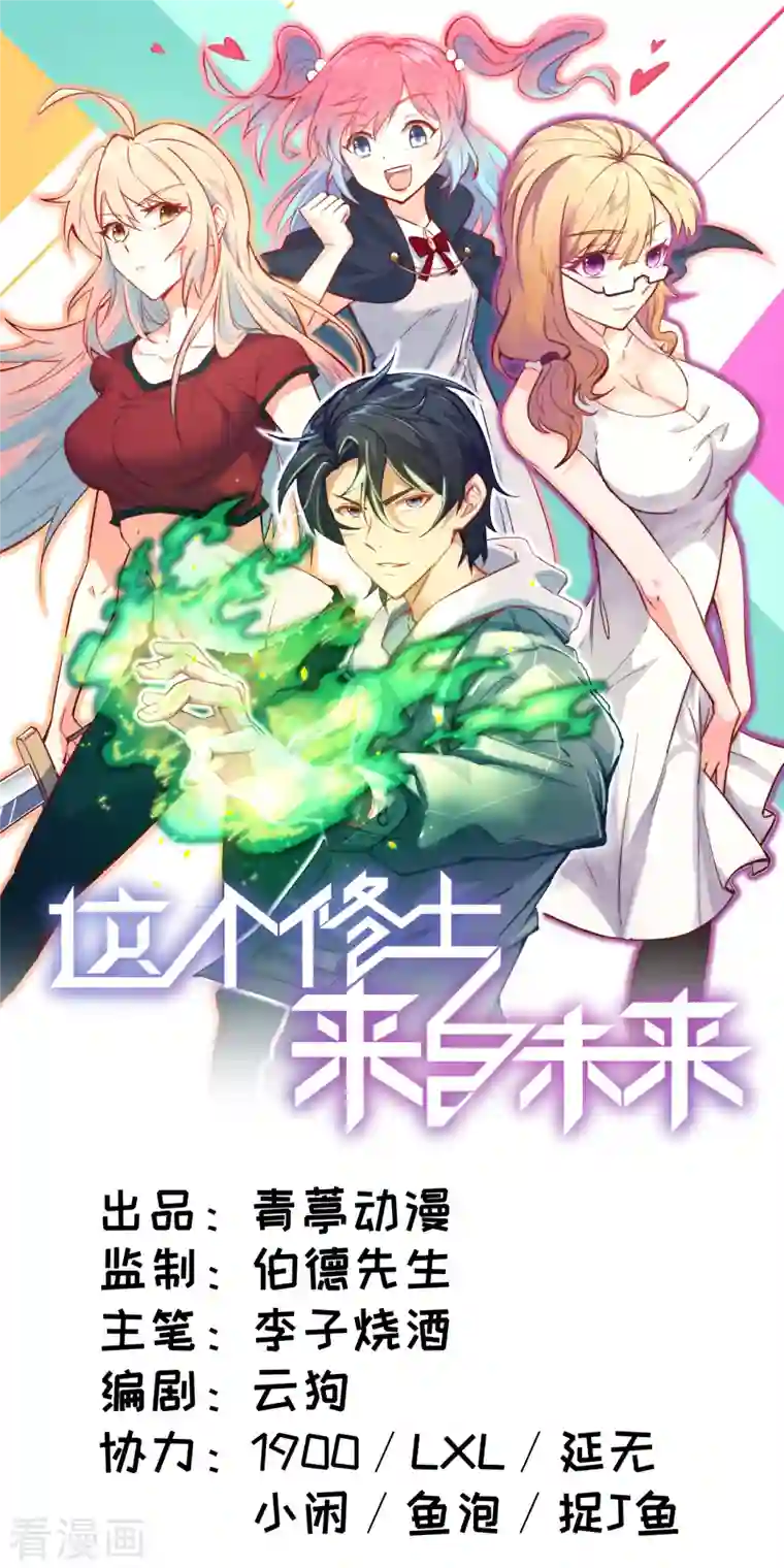 修士之人类边疆第14话 小莹秘法ＶＳ人体劲力