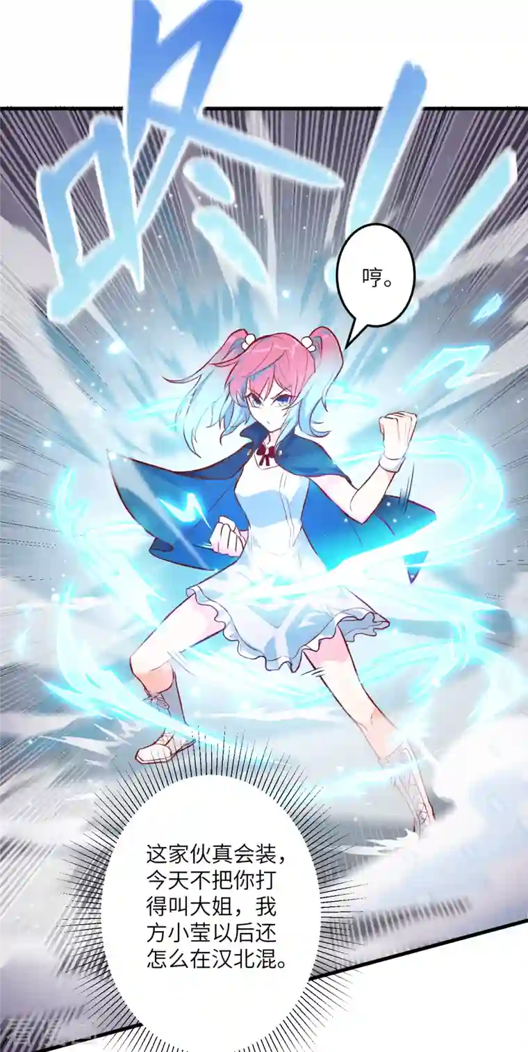 修士之人类边疆第14话 小莹秘法ＶＳ人体劲力