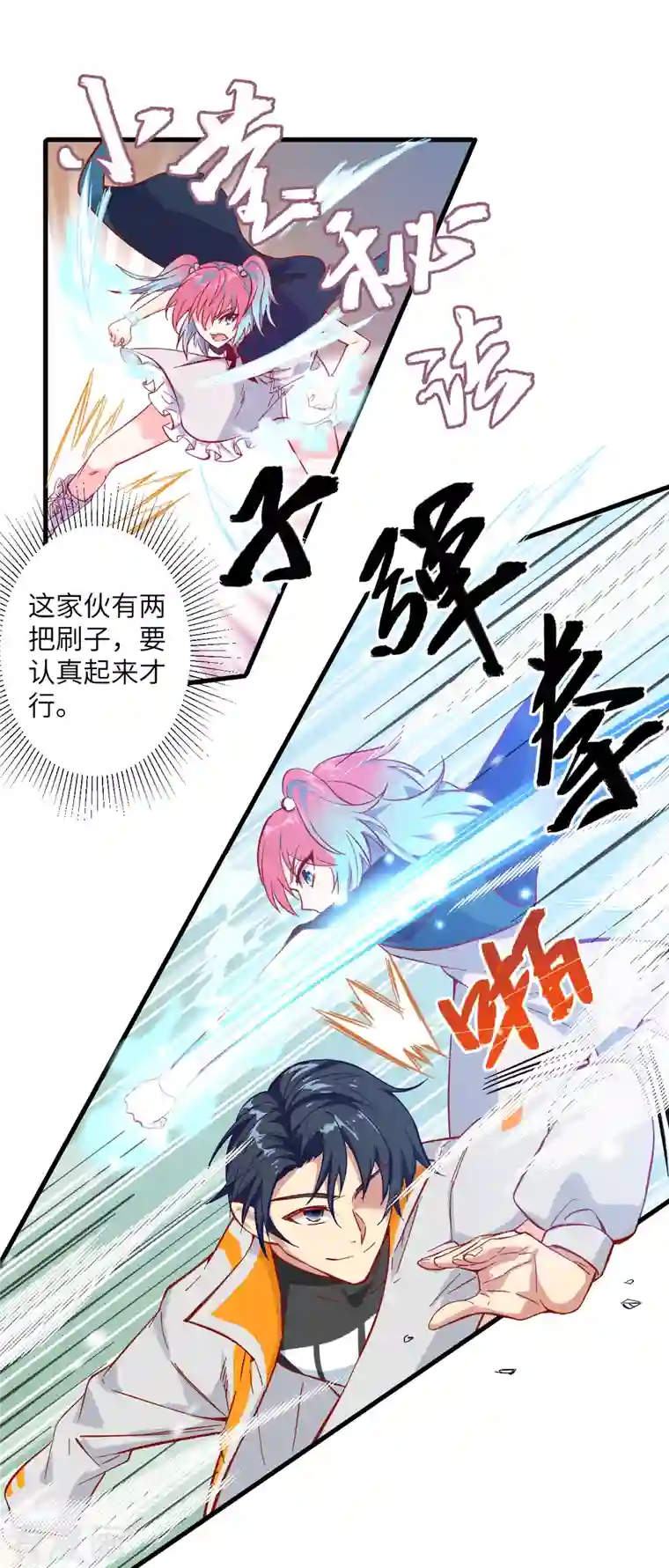 修士之人类边疆第14话 小莹秘法ＶＳ人体劲力