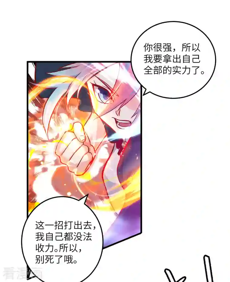 修士之人类边疆第14话 小莹秘法ＶＳ人体劲力