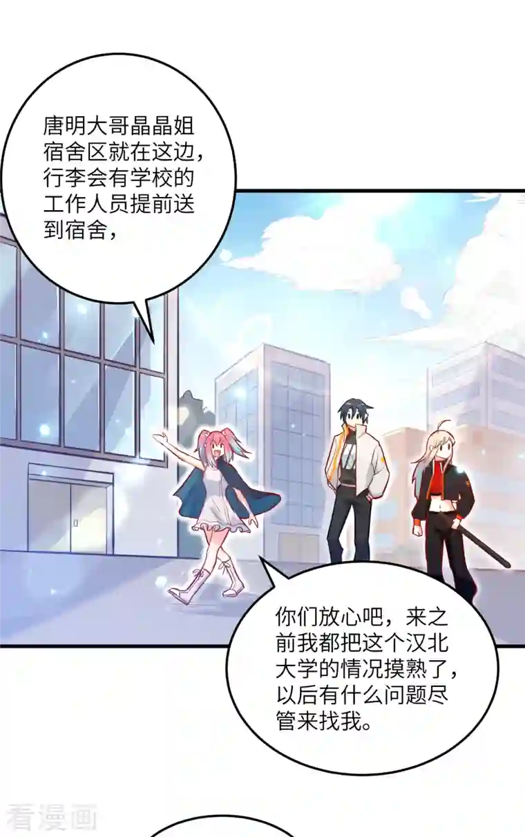 修士之人类边疆第15话 汉北导师的下马威