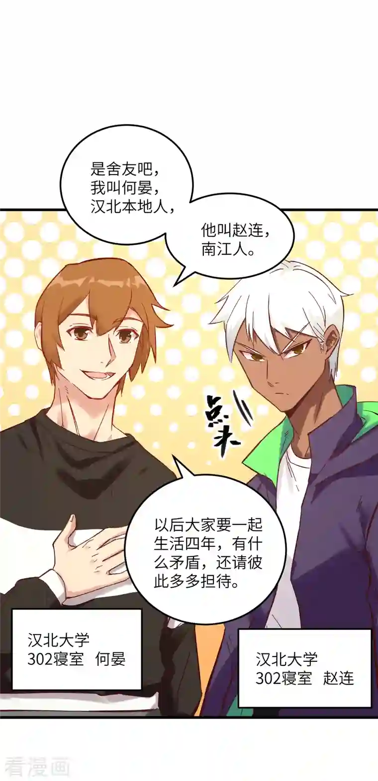 修士之人类边疆第15话 汉北导师的下马威