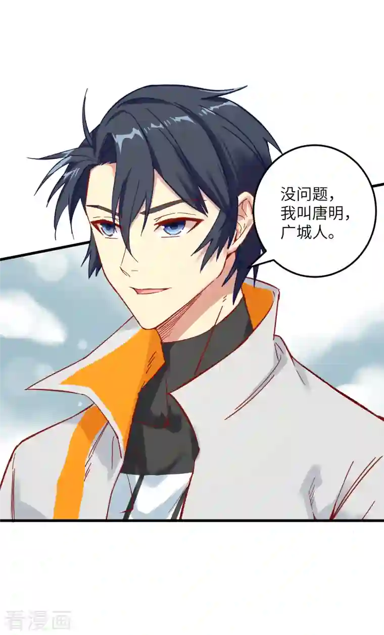 修士之人类边疆第15话 汉北导师的下马威