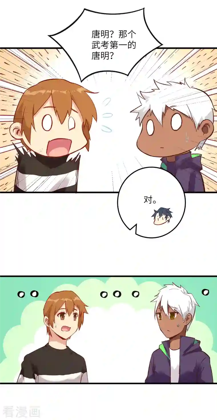 修士之人类边疆第15话 汉北导师的下马威