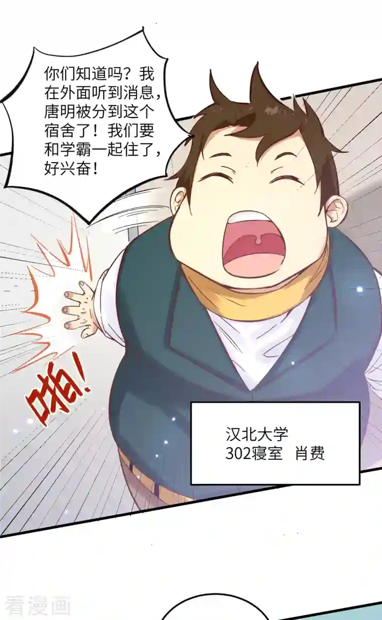 修士之人类边疆第15话 汉北导师的下马威