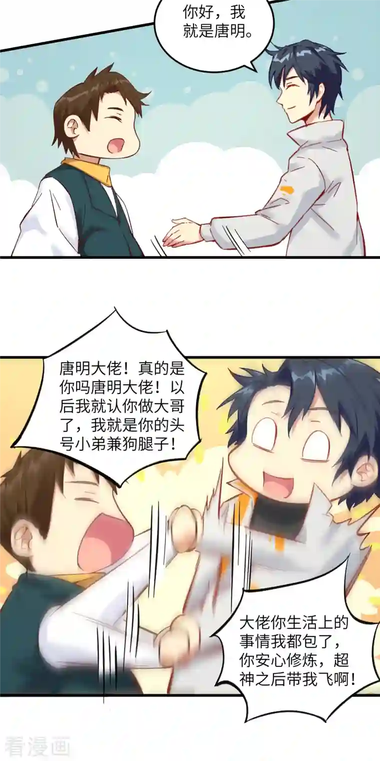 修士之人类边疆第15话 汉北导师的下马威