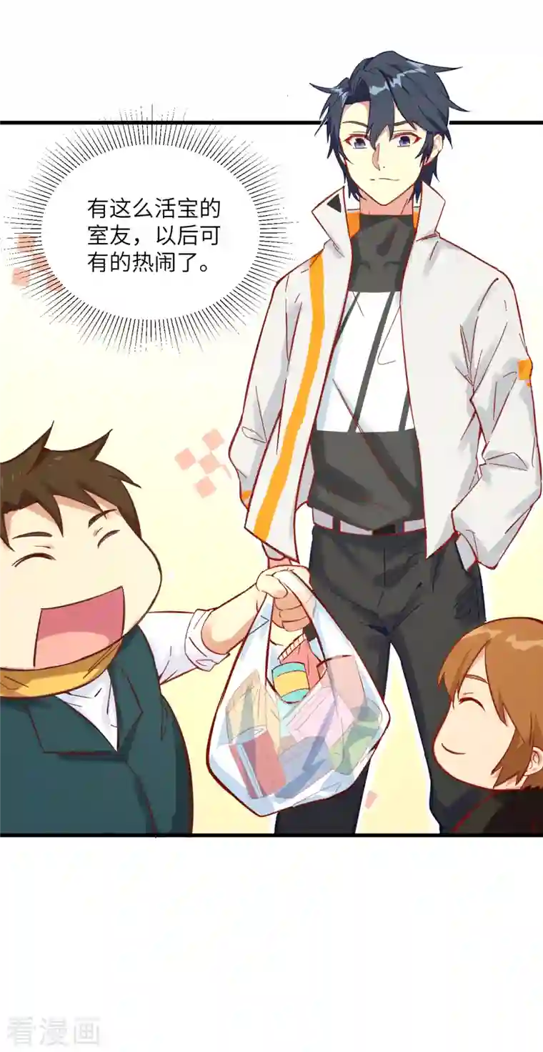 修士之人类边疆第15话 汉北导师的下马威