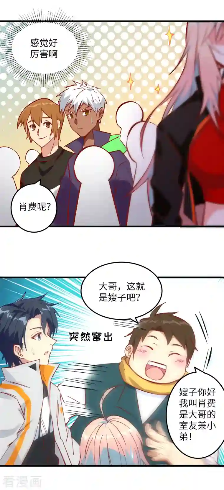 修士之人类边疆第15话 汉北导师的下马威