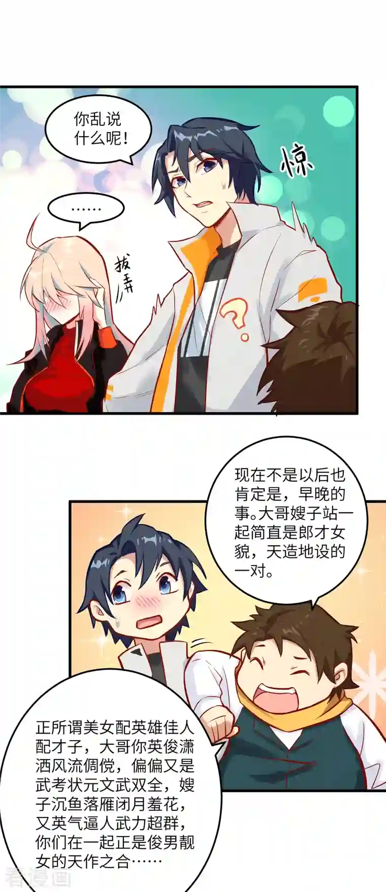 修士之人类边疆第15话 汉北导师的下马威