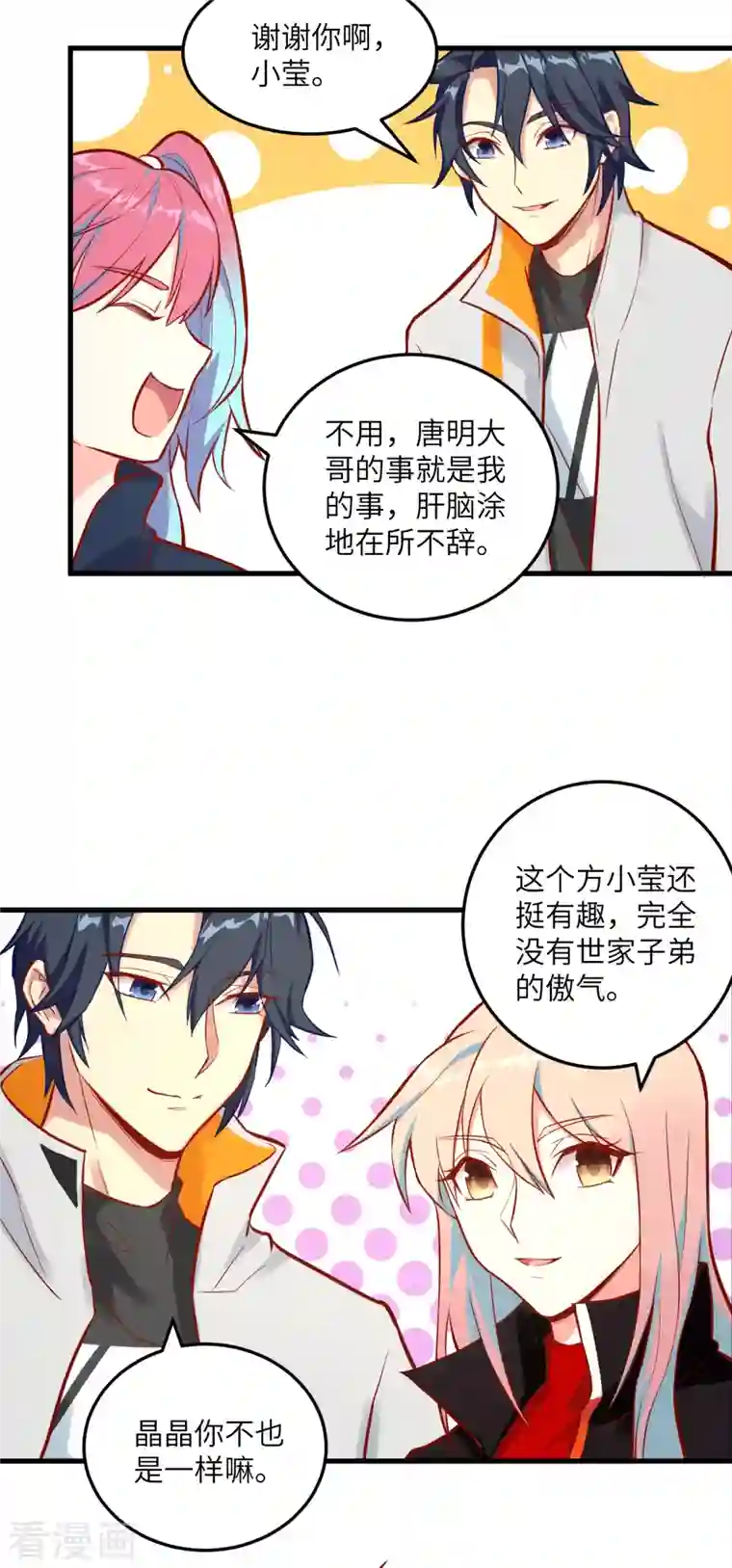 修士之人类边疆第15话 汉北导师的下马威