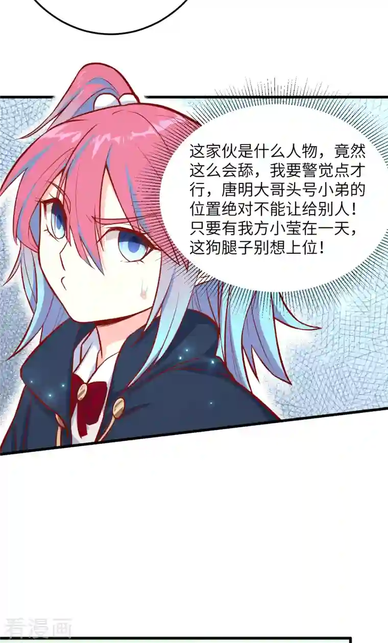 修士之人类边疆第15话 汉北导师的下马威