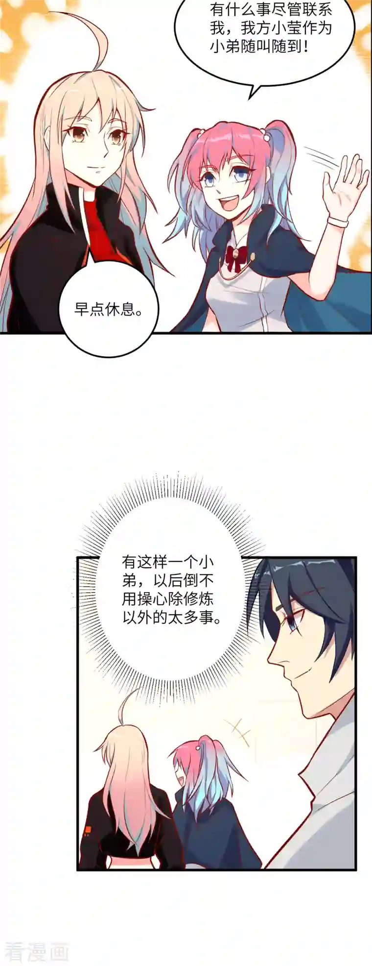 修士之人类边疆第15话 汉北导师的下马威