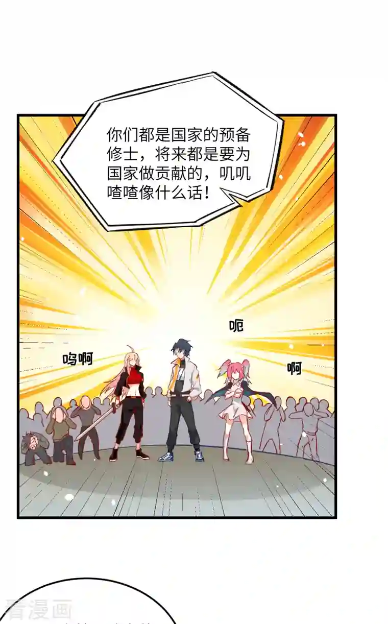 修士之人类边疆第16话 修士血性，新生皆敌