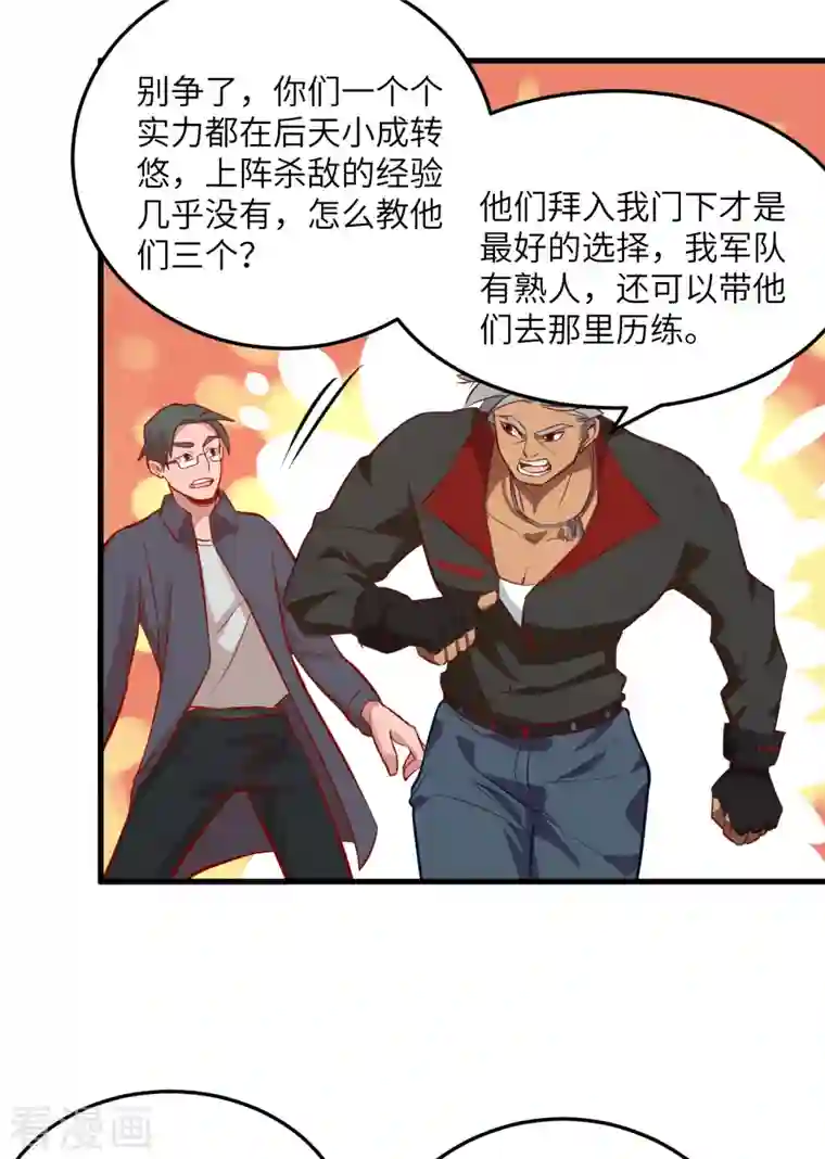 修士之人类边疆第16话 修士血性，新生皆敌