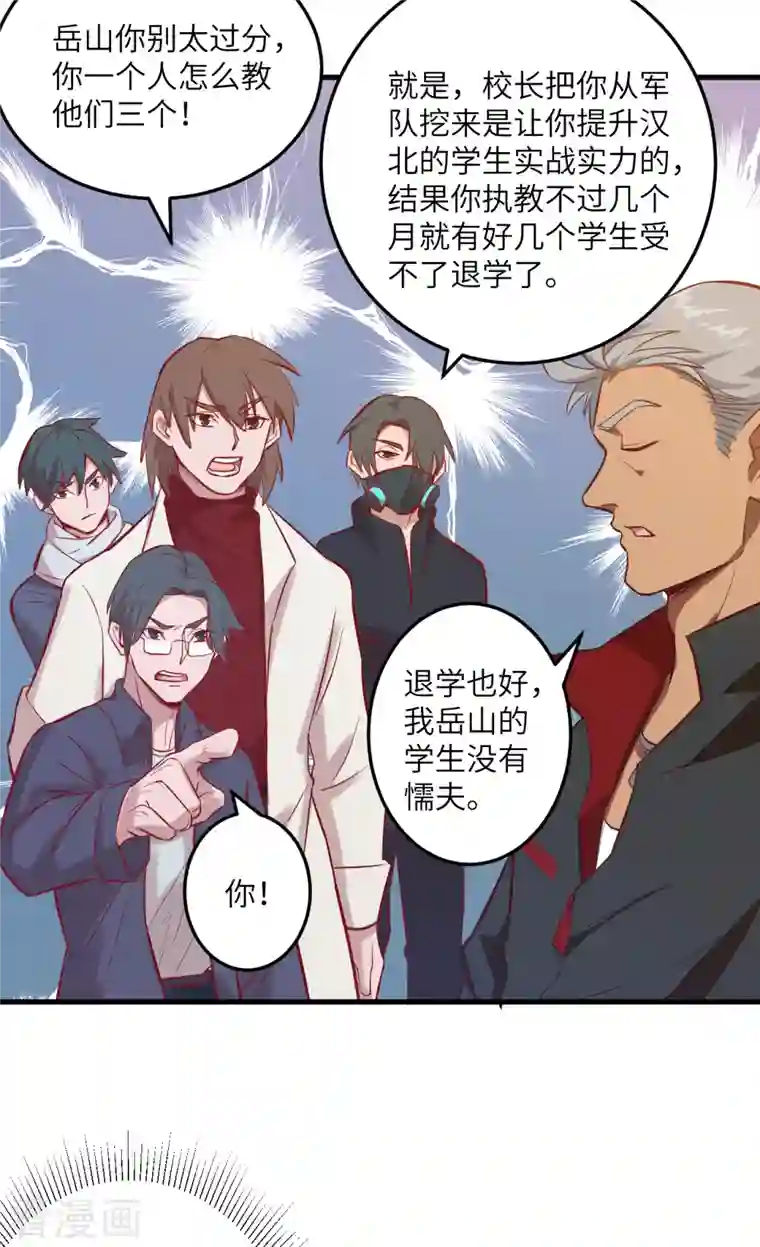 修士之人类边疆第16话 修士血性，新生皆敌