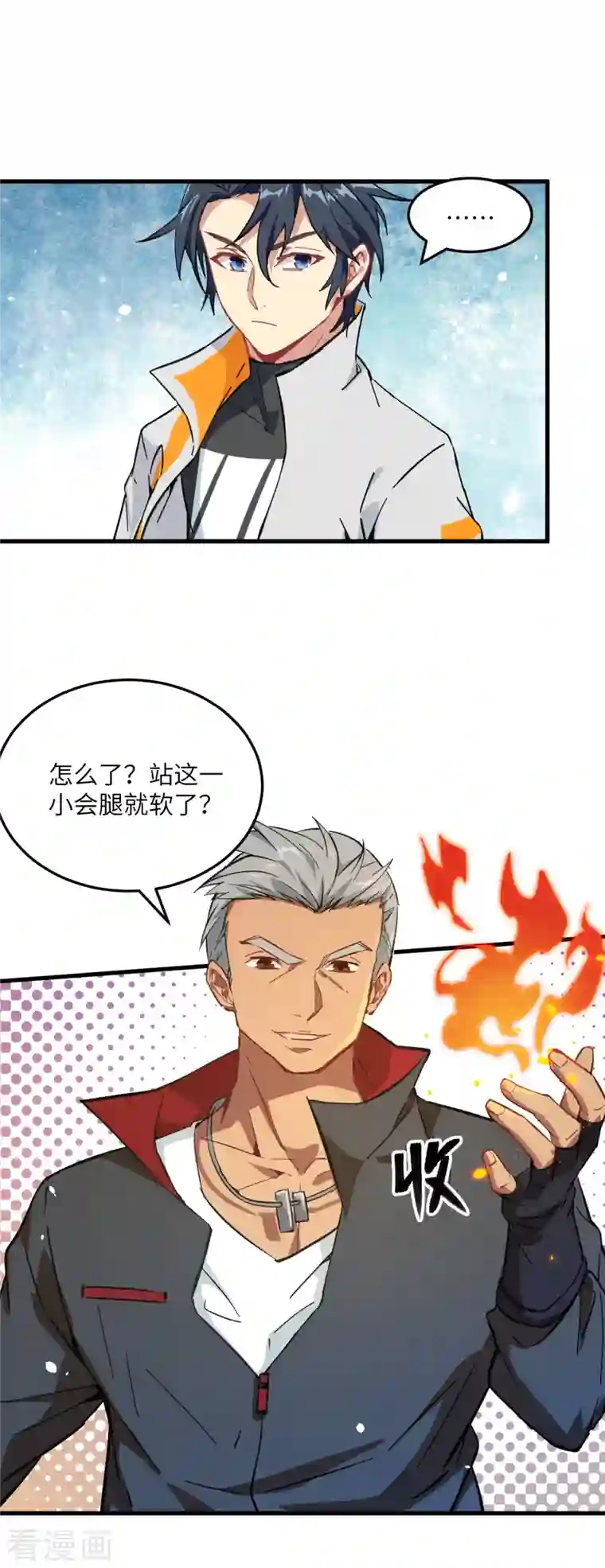 修士之人类边疆第16话 修士血性，新生皆敌