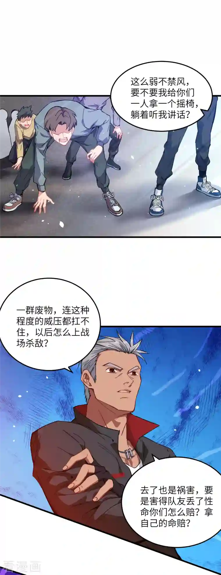 修士之人类边疆第16话 修士血性，新生皆敌