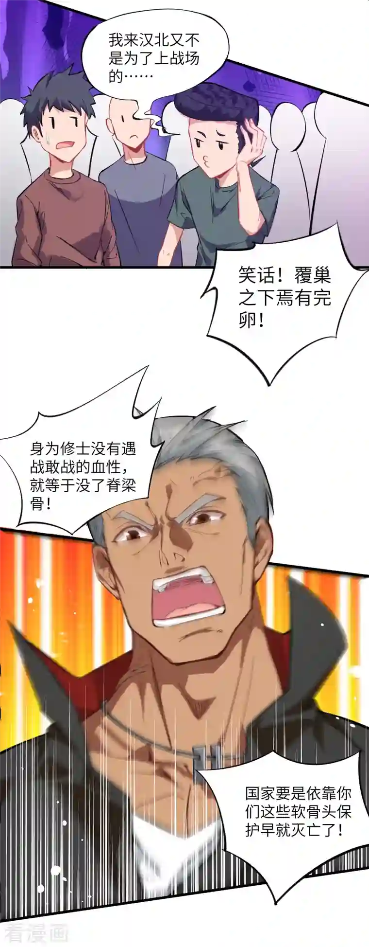 修士之人类边疆第16话 修士血性，新生皆敌