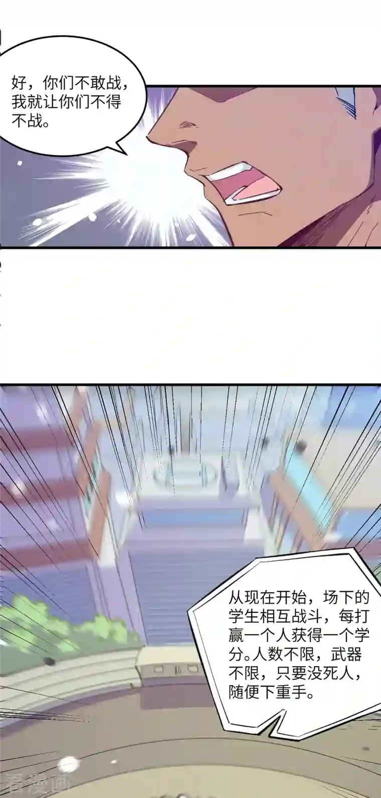 修士之人类边疆第16话 修士血性，新生皆敌