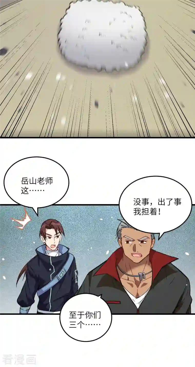 修士之人类边疆第16话 修士血性，新生皆敌