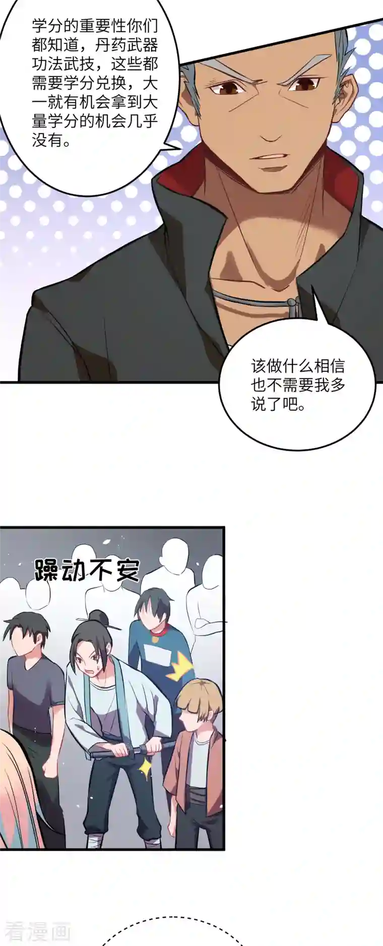 修士之人类边疆第16话 修士血性，新生皆敌