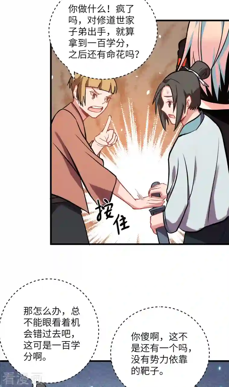 修士之人类边疆第16话 修士血性，新生皆敌