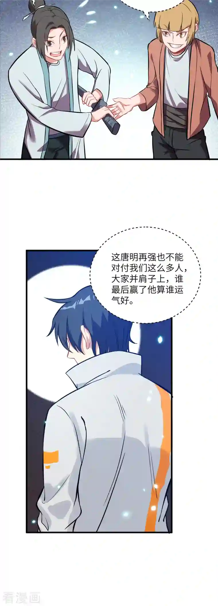 修士之人类边疆第16话 修士血性，新生皆敌