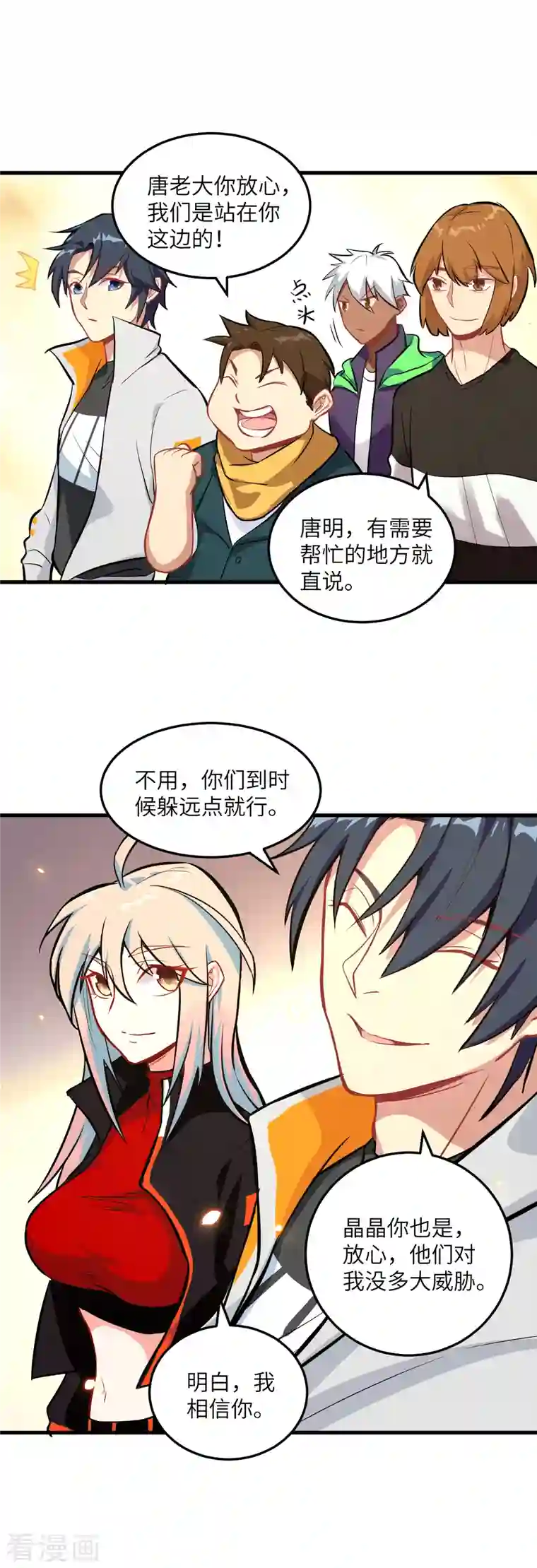 修士之人类边疆第16话 修士血性，新生皆敌