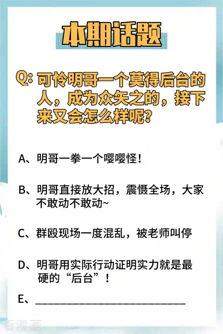 修士之人类边疆第16话 修士血性，新生皆敌