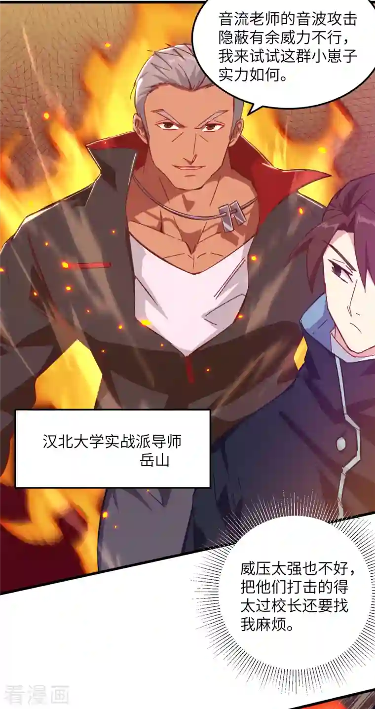 修士之人类边疆第16话 修士血性，新生皆敌