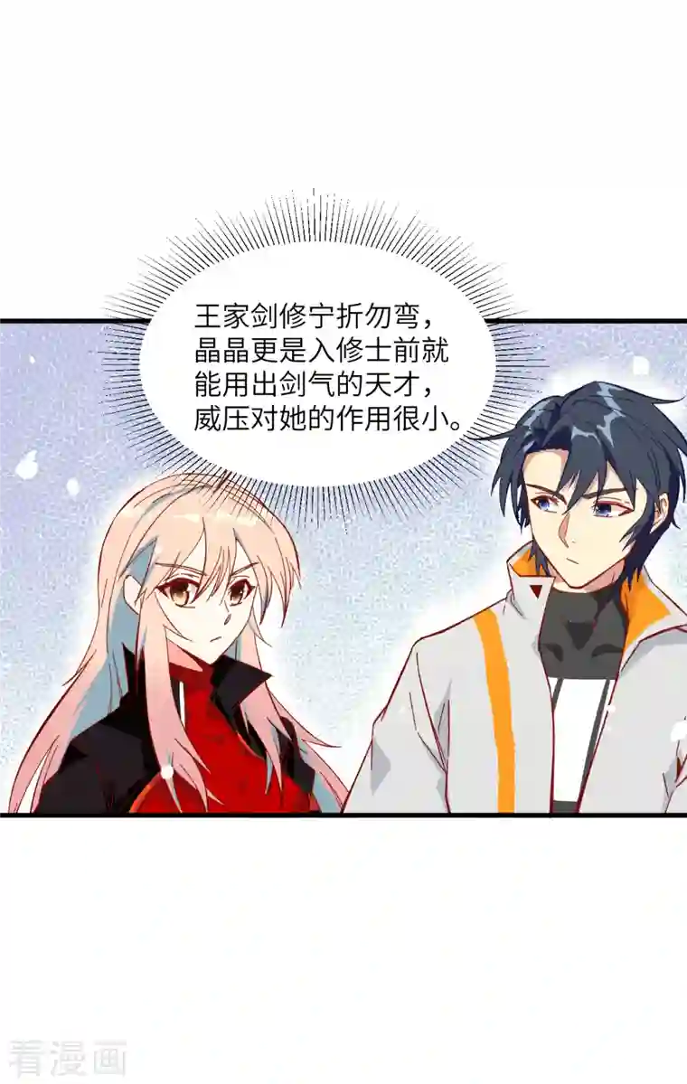 修士之人类边疆第16话 修士血性，新生皆敌