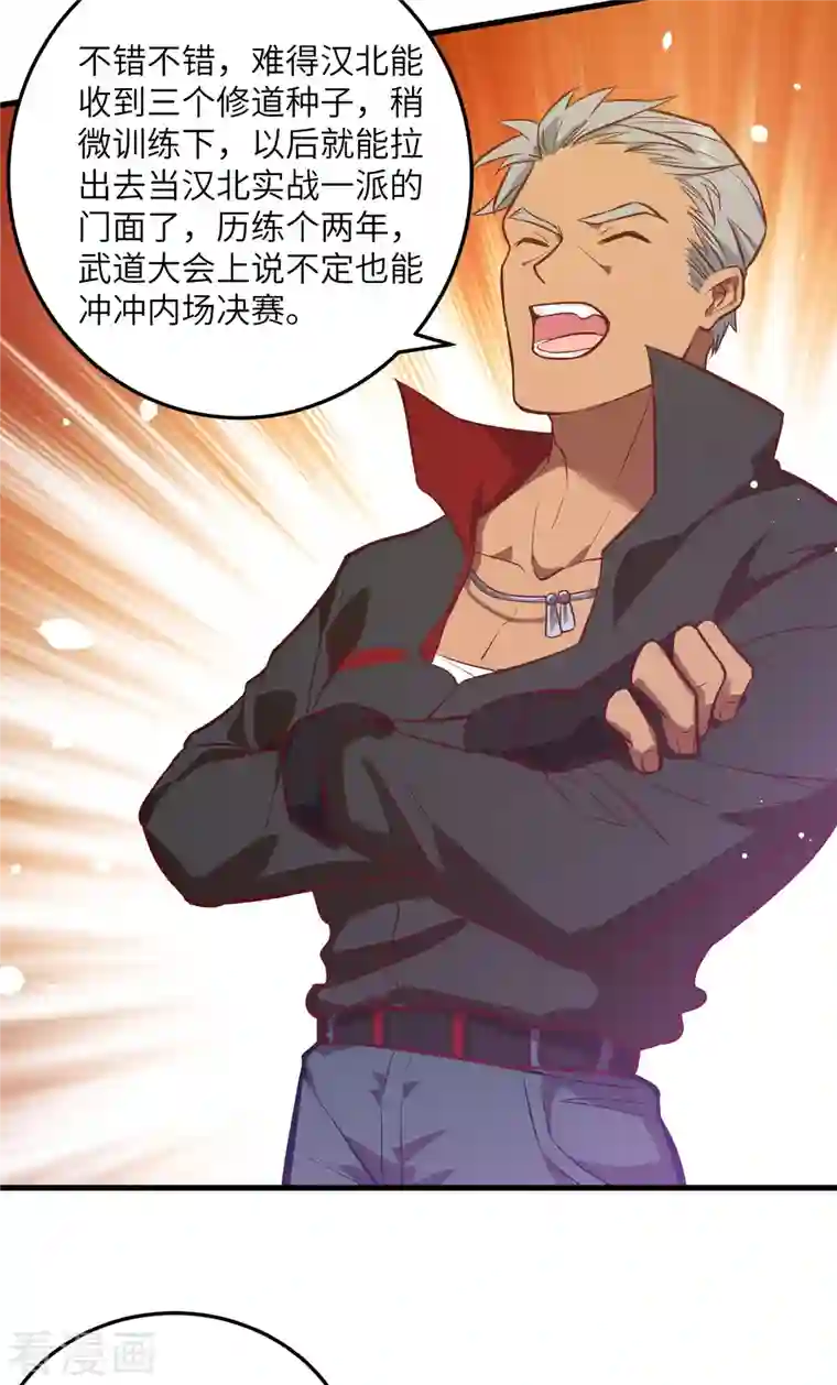 修士之人类边疆第16话 修士血性，新生皆敌