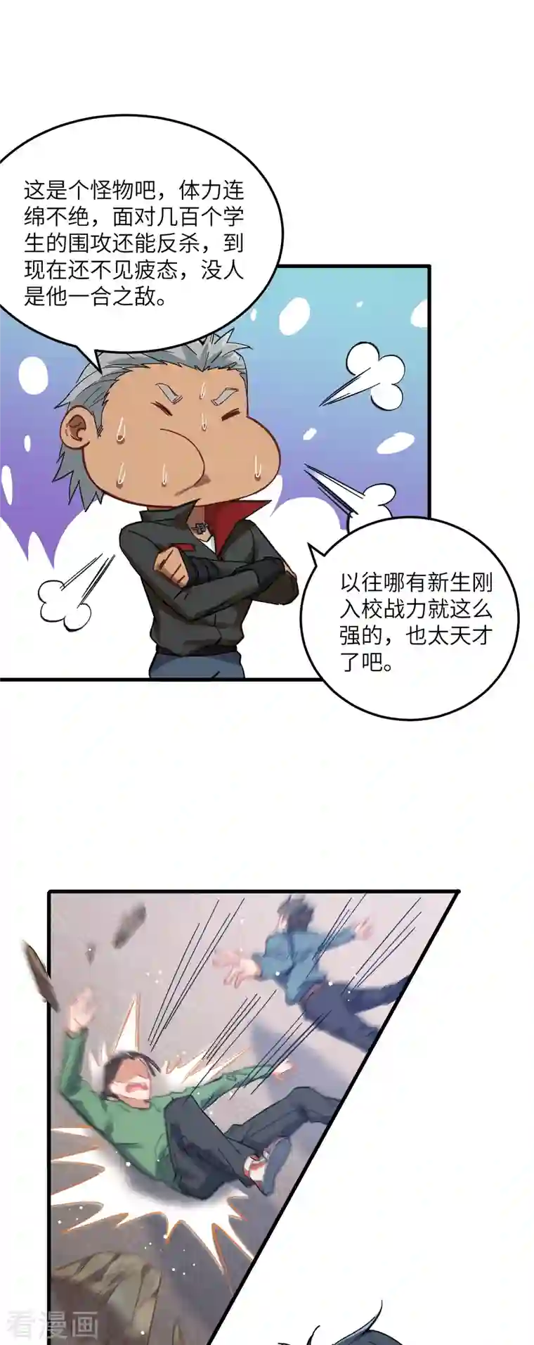 修士之人类边疆第17话 拳劲通神，以一敌百