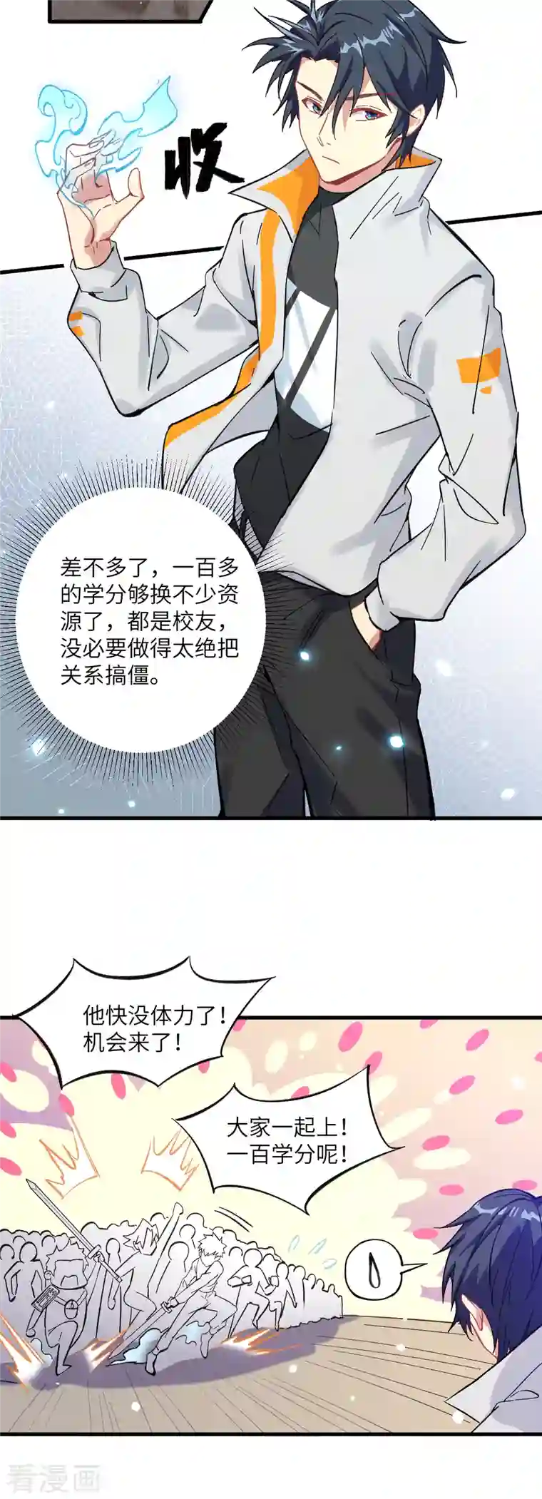 修士之人类边疆第17话 拳劲通神，以一敌百