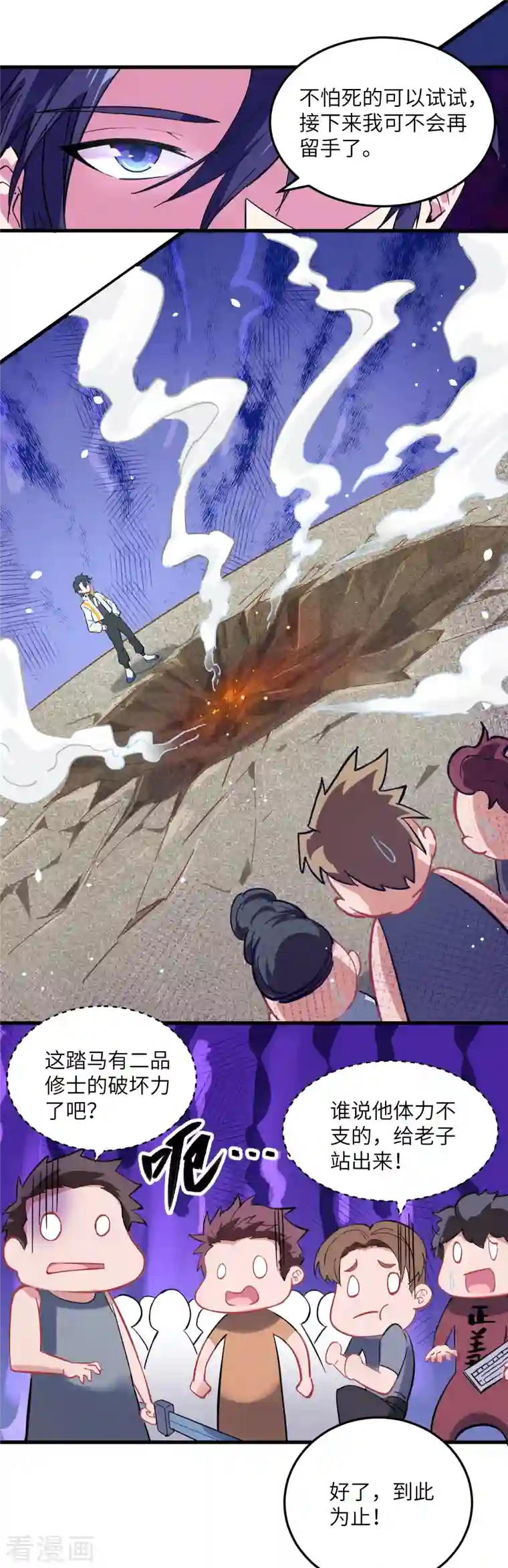 修士之人类边疆第17话 拳劲通神，以一敌百