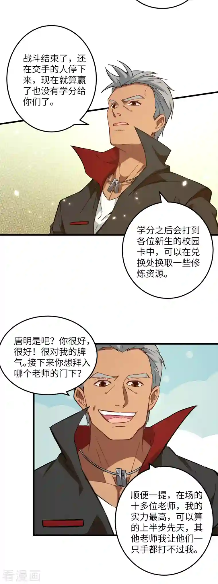 修士之人类边疆第17话 拳劲通神，以一敌百