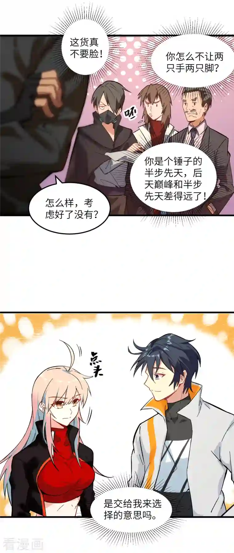 修士之人类边疆第17话 拳劲通神，以一敌百