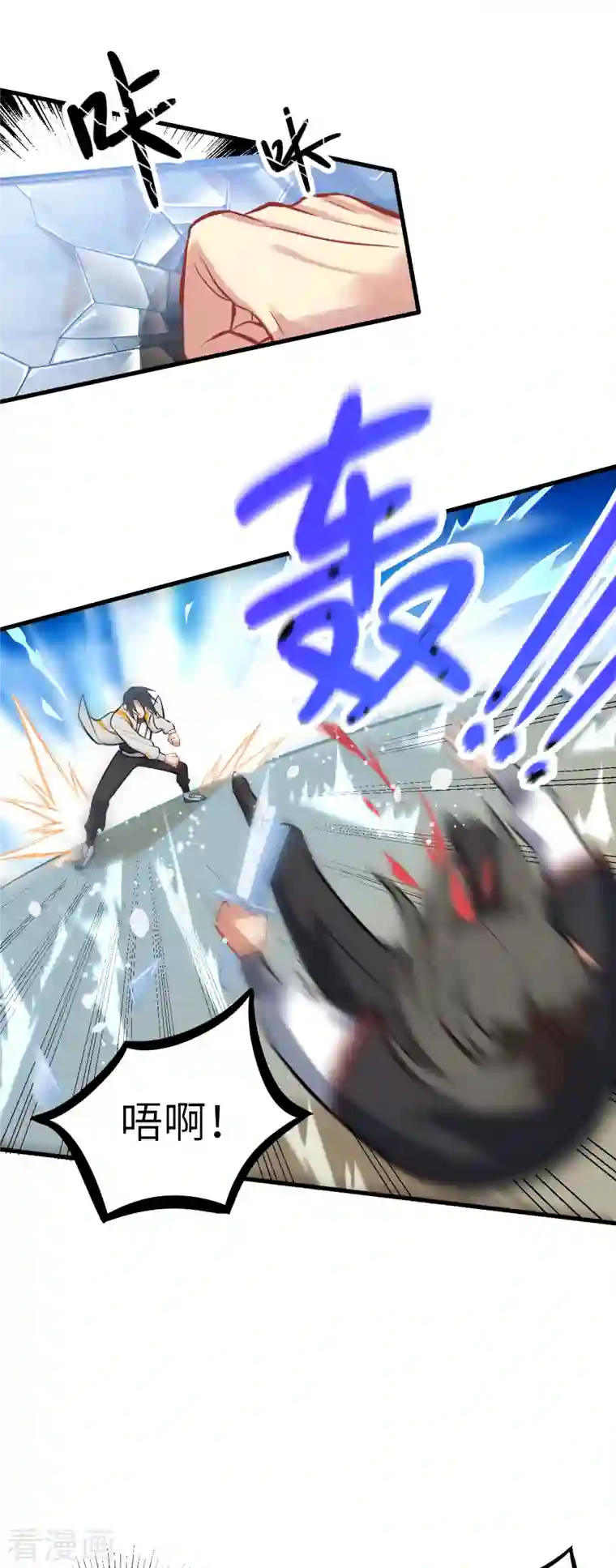 修士之人类边疆第17话 拳劲通神，以一敌百