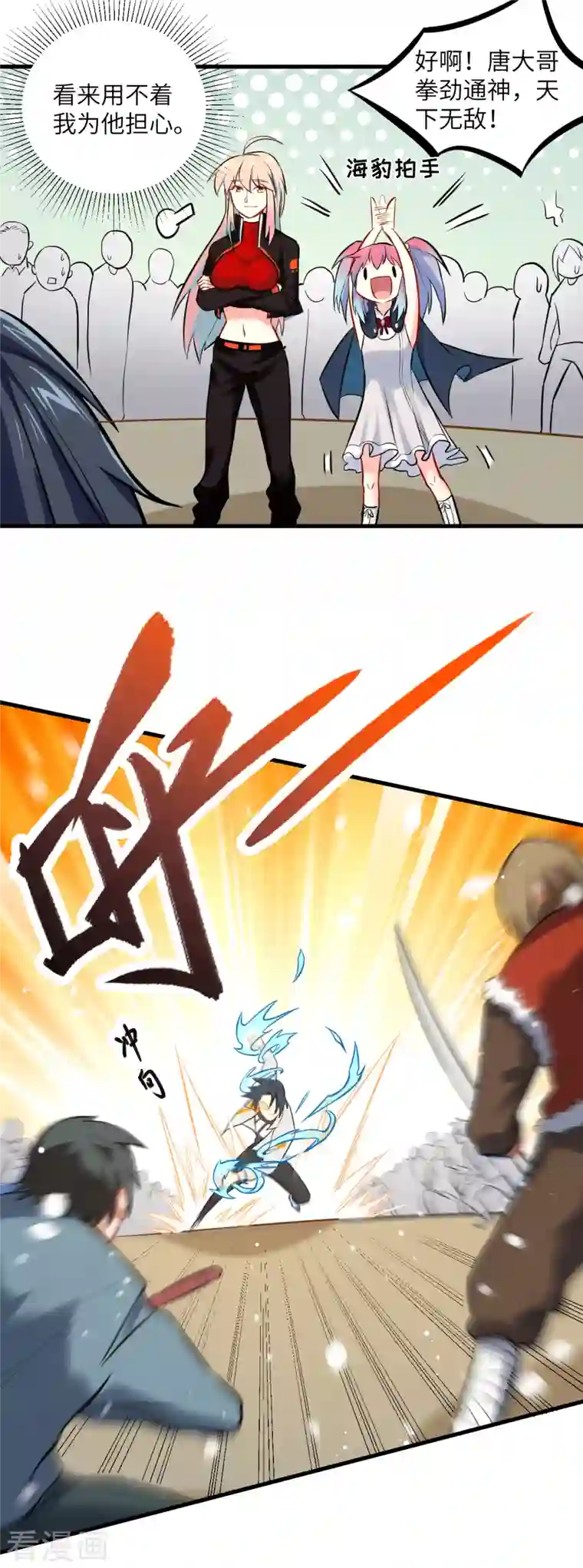 修士之人类边疆第17话 拳劲通神，以一敌百