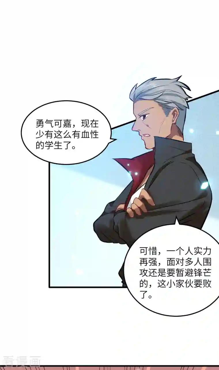 修士之人类边疆第17话 拳劲通神，以一敌百