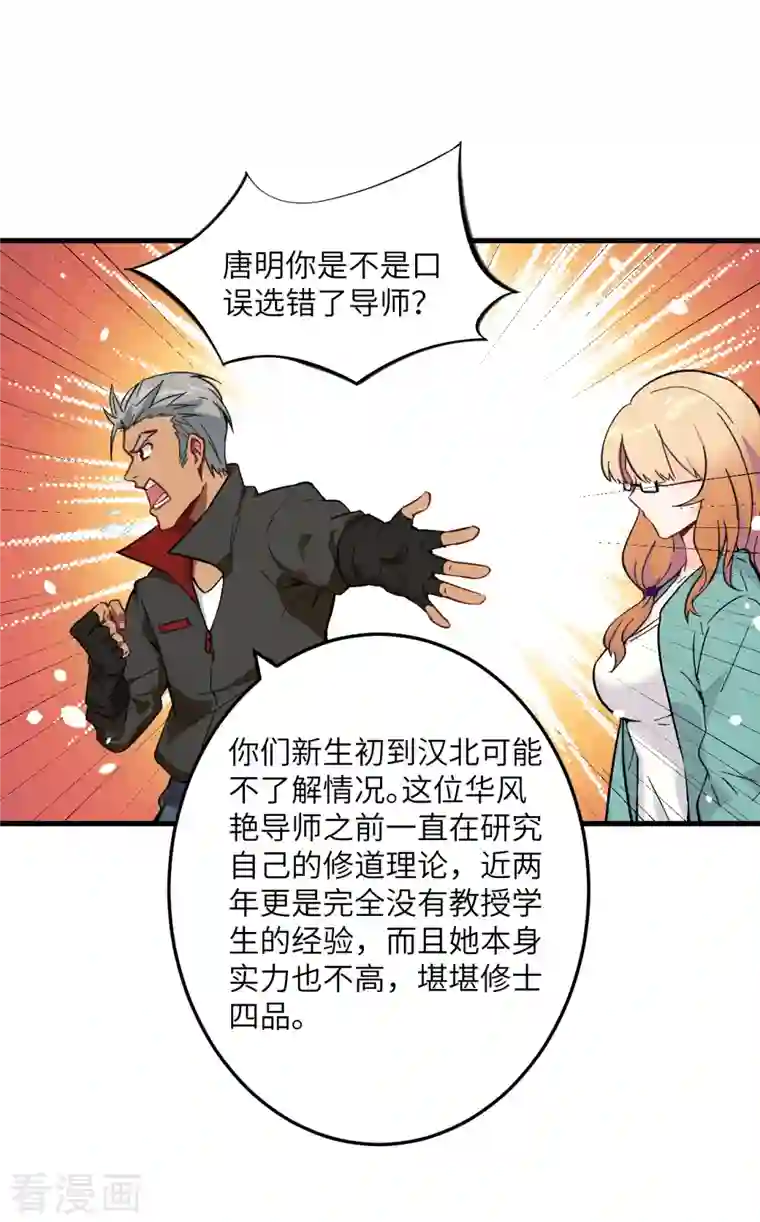 修士之人类边疆第18话 修道极限