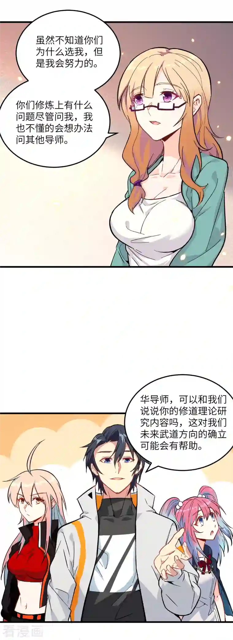 修士之人类边疆第18话 修道极限