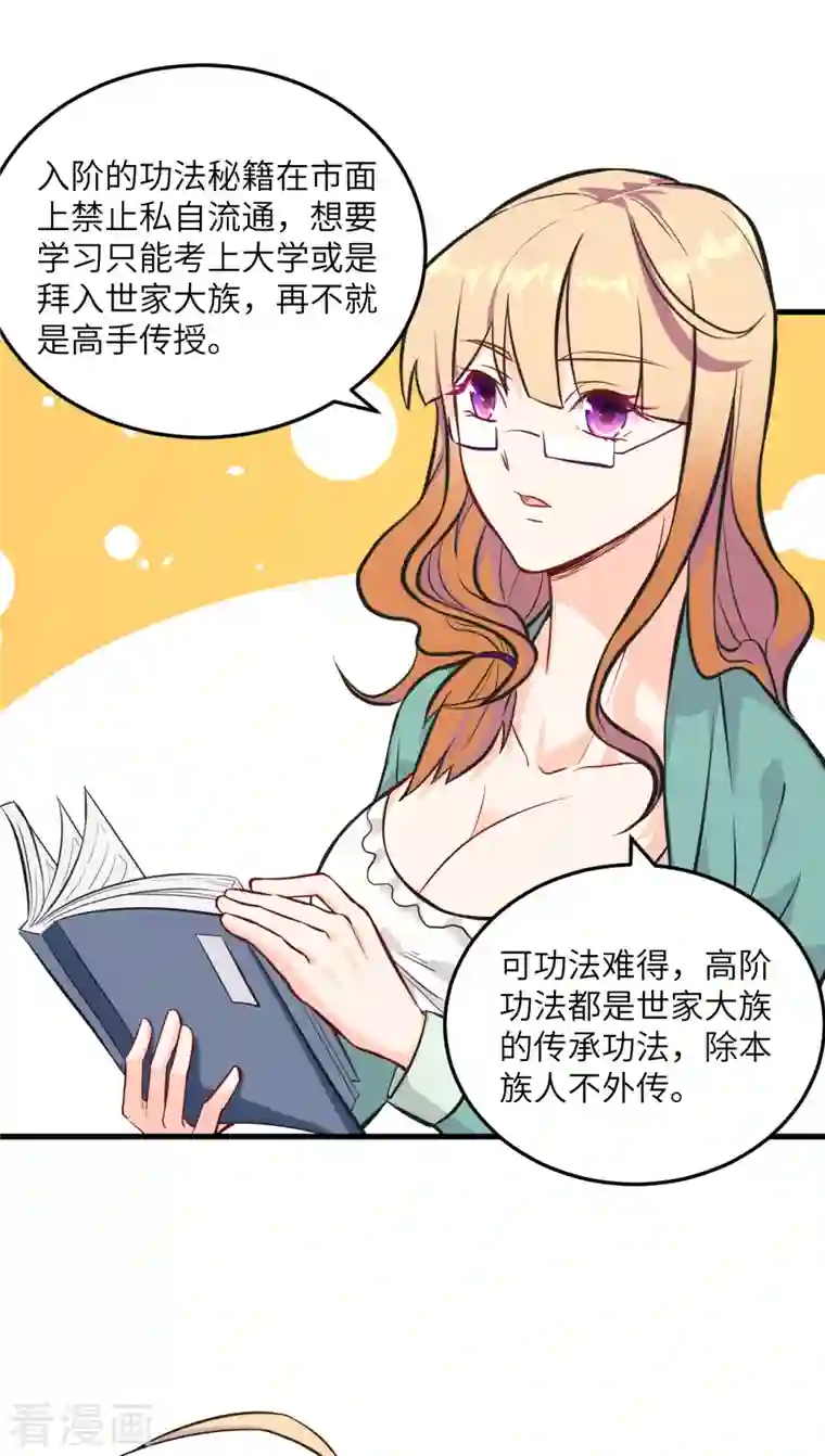 修士之人类边疆第18话 修道极限