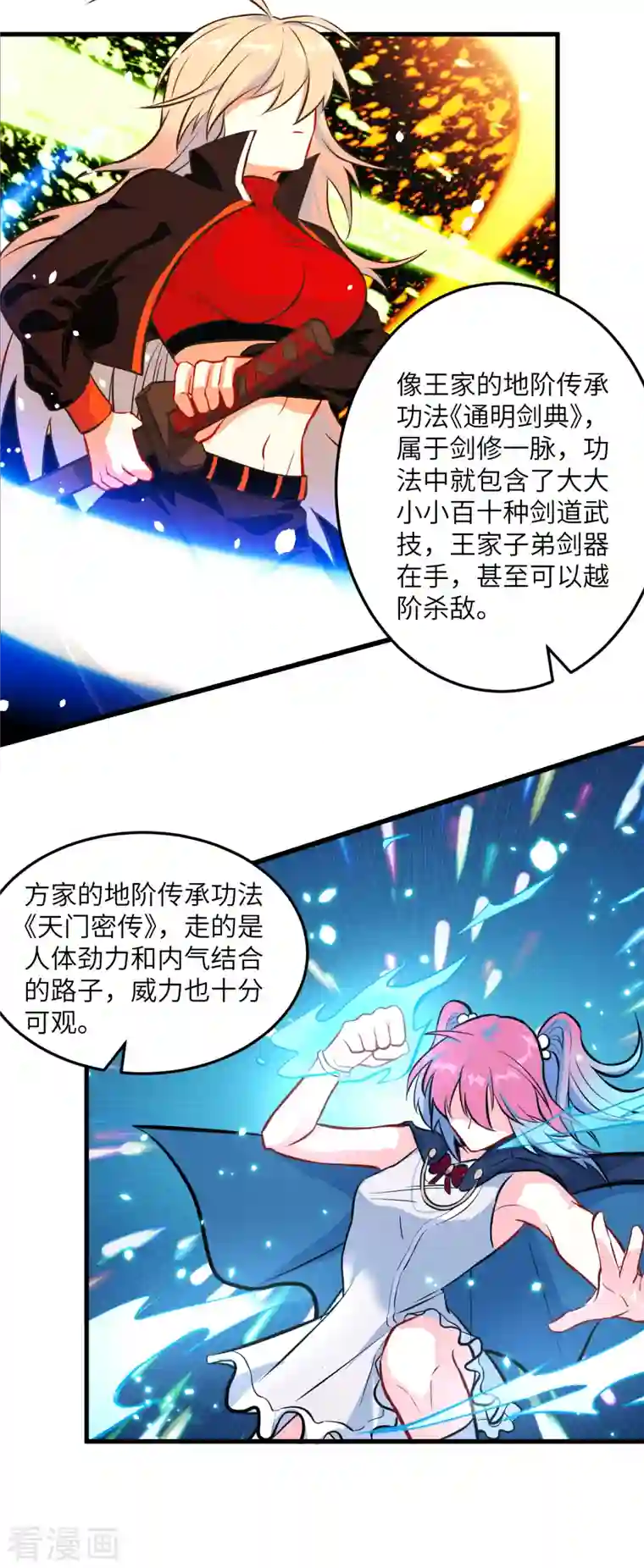 修士之人类边疆第18话 修道极限