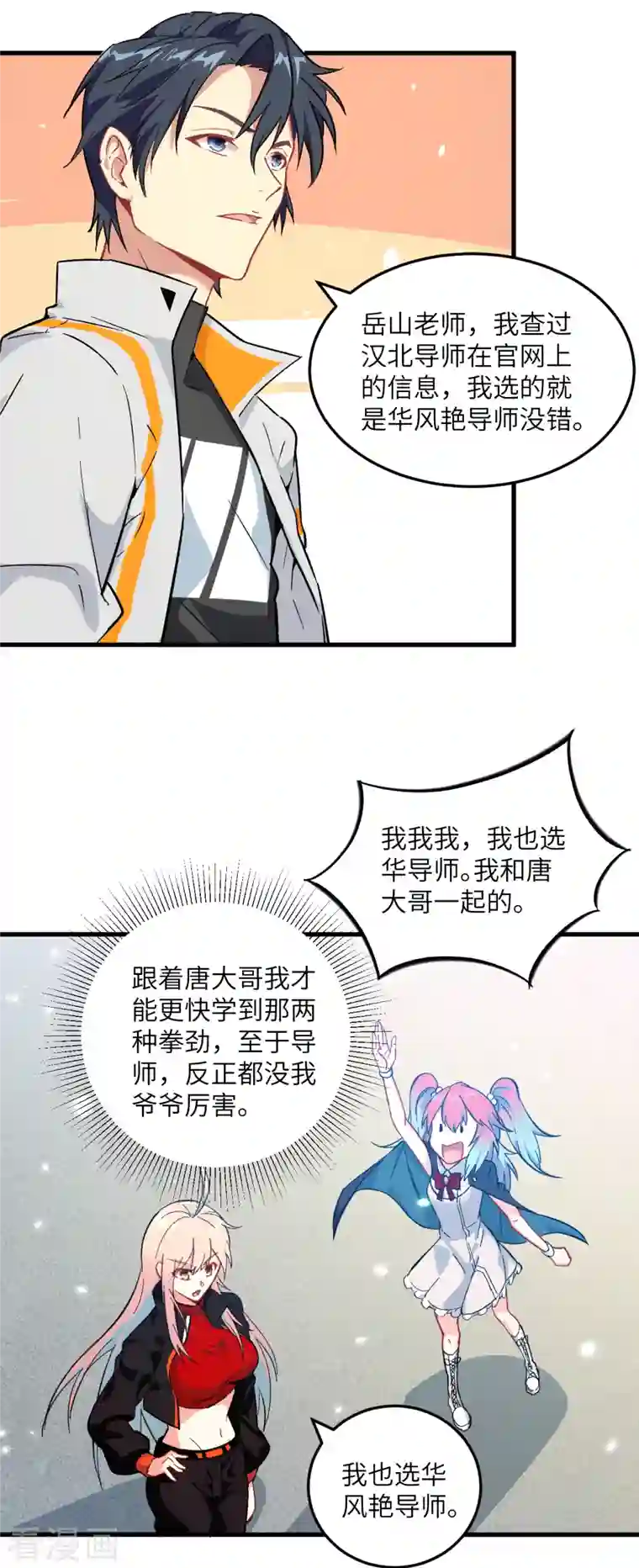 修士之人类边疆第18话 修道极限