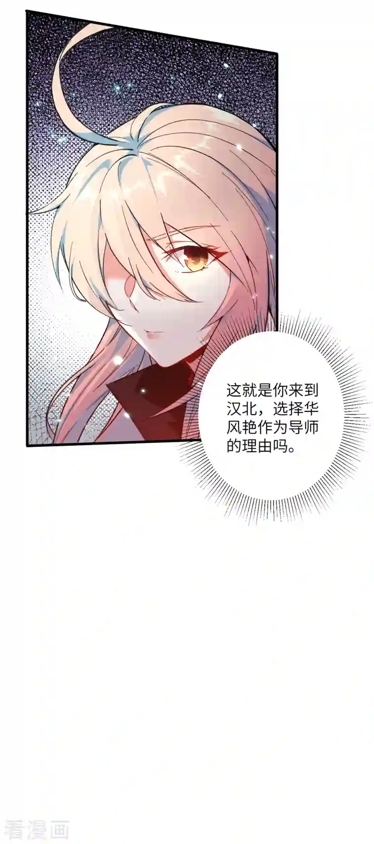 修士之人类边疆第18话 修道极限