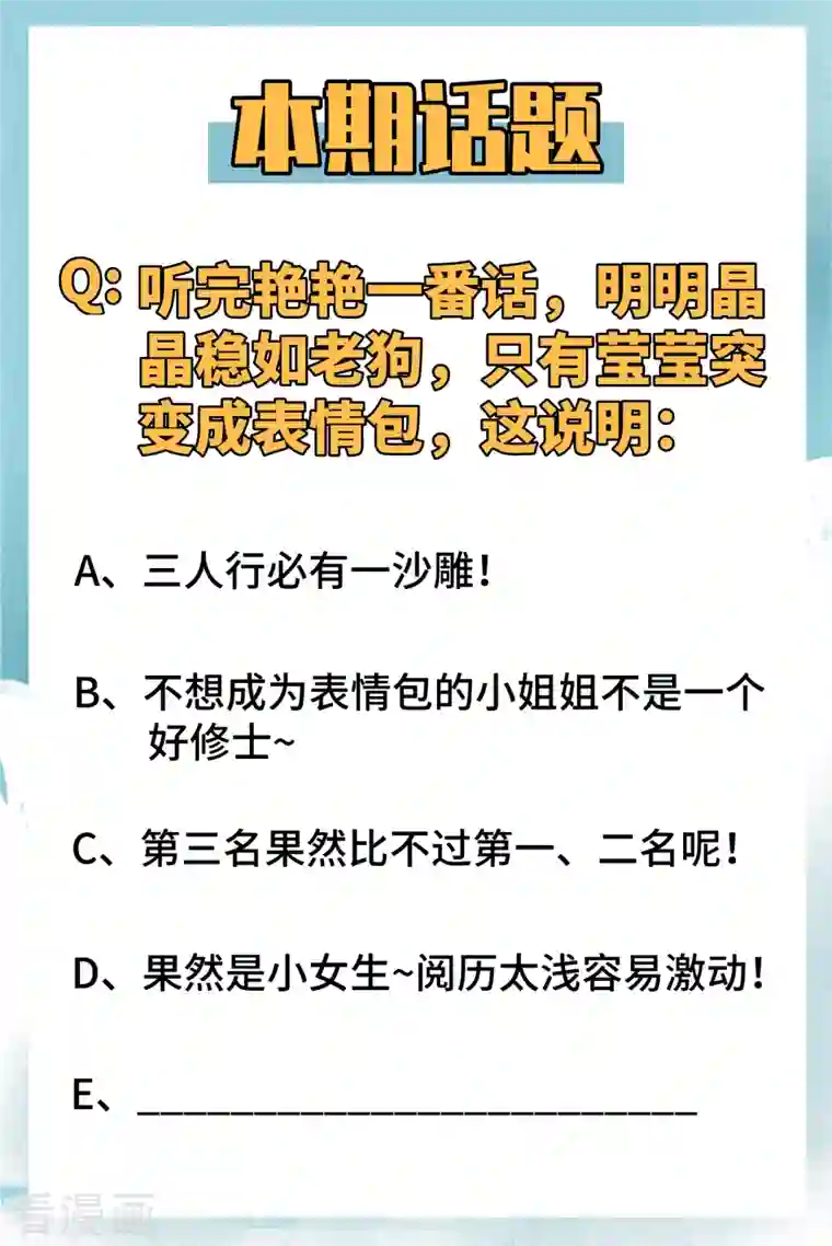 修士之人类边疆第18话 修道极限