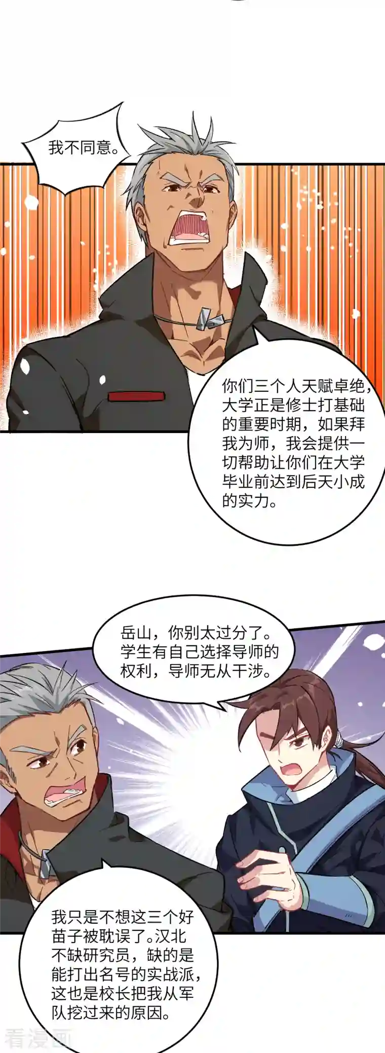 修士之人类边疆第18话 修道极限