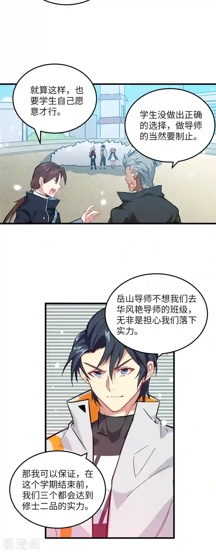 修士之人类边疆第18话 修道极限